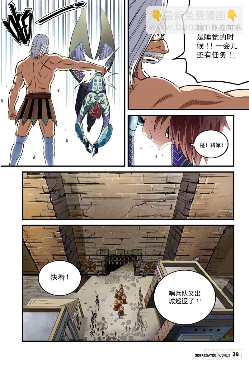 🍸隔离世界 哨兵突击-1 第7页