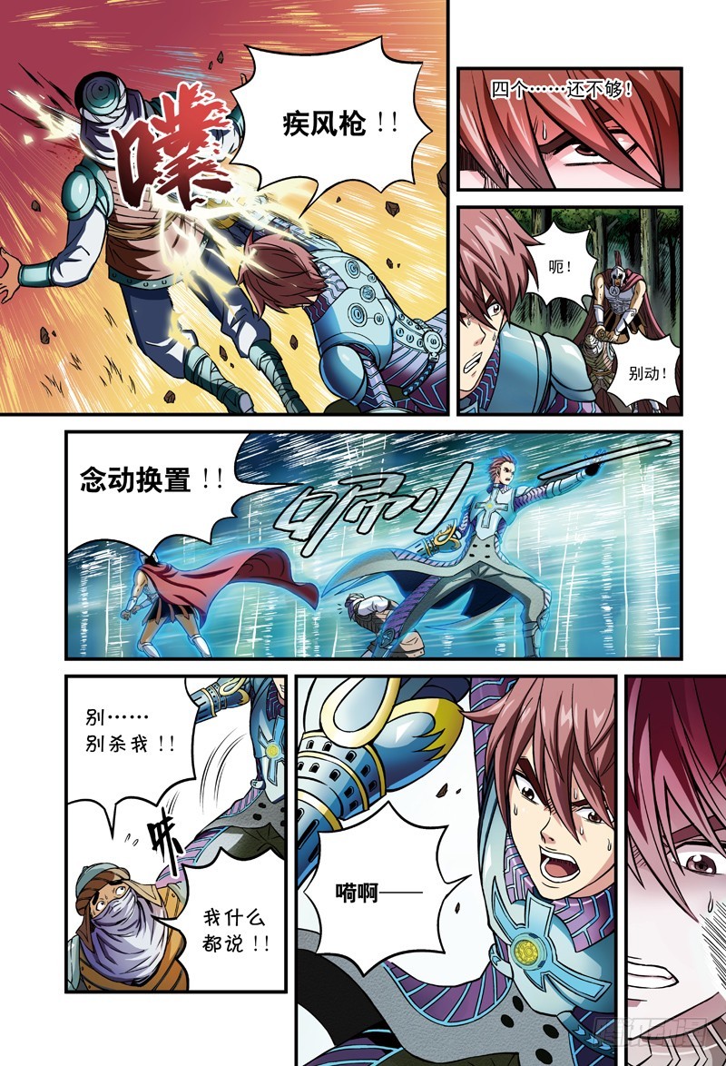 🍸隔离世界 哨兵突击-3 第1页