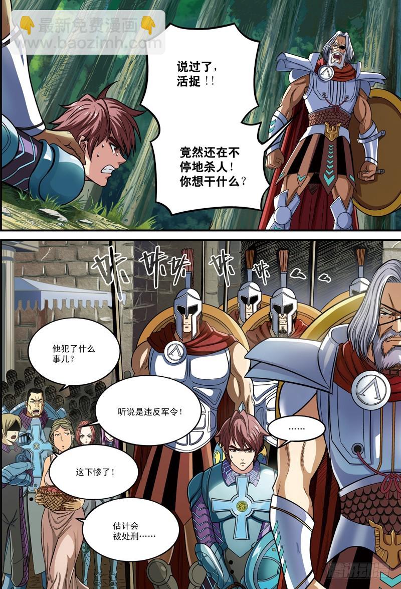 🍸隔离世界 哨兵突击-3 第3页