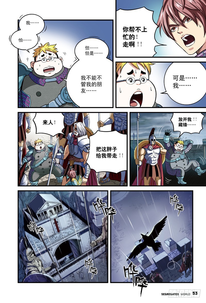 🍸隔离世界 哨兵突击-3 第5页