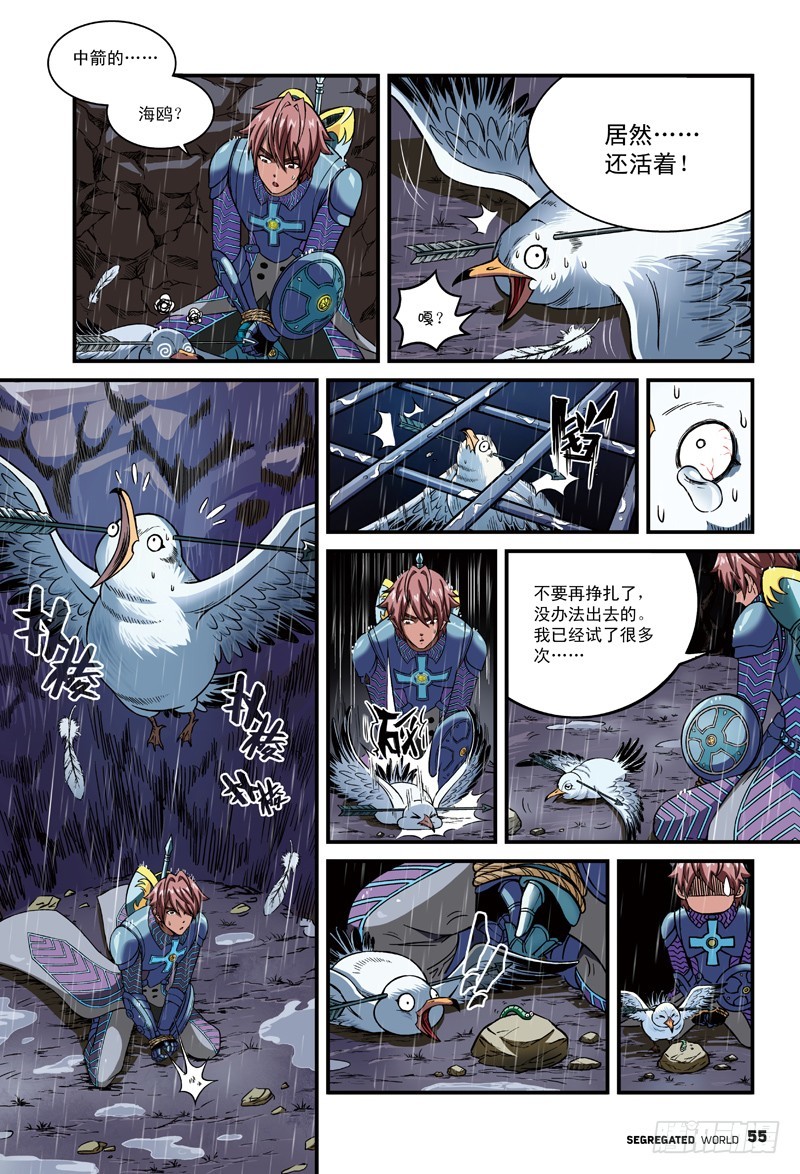 🍸隔离世界 哨兵突击-3 第7页