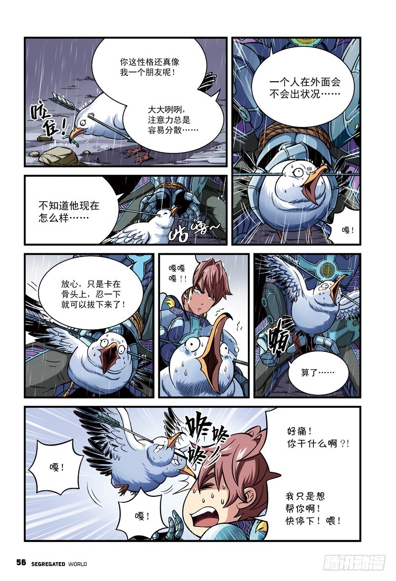 🍸隔离世界 哨兵突击-3 第8页