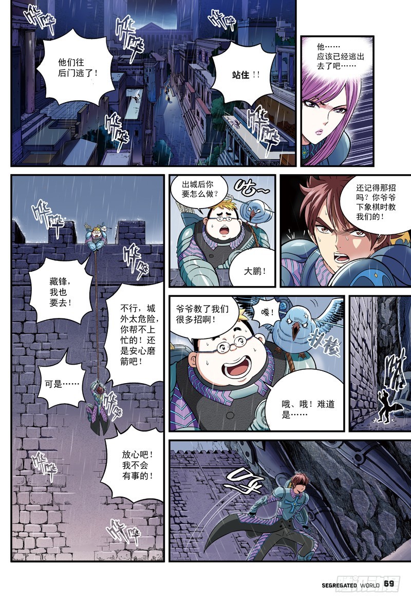 🍸隔离世界 行刺，艰难的抉择-1 第3页