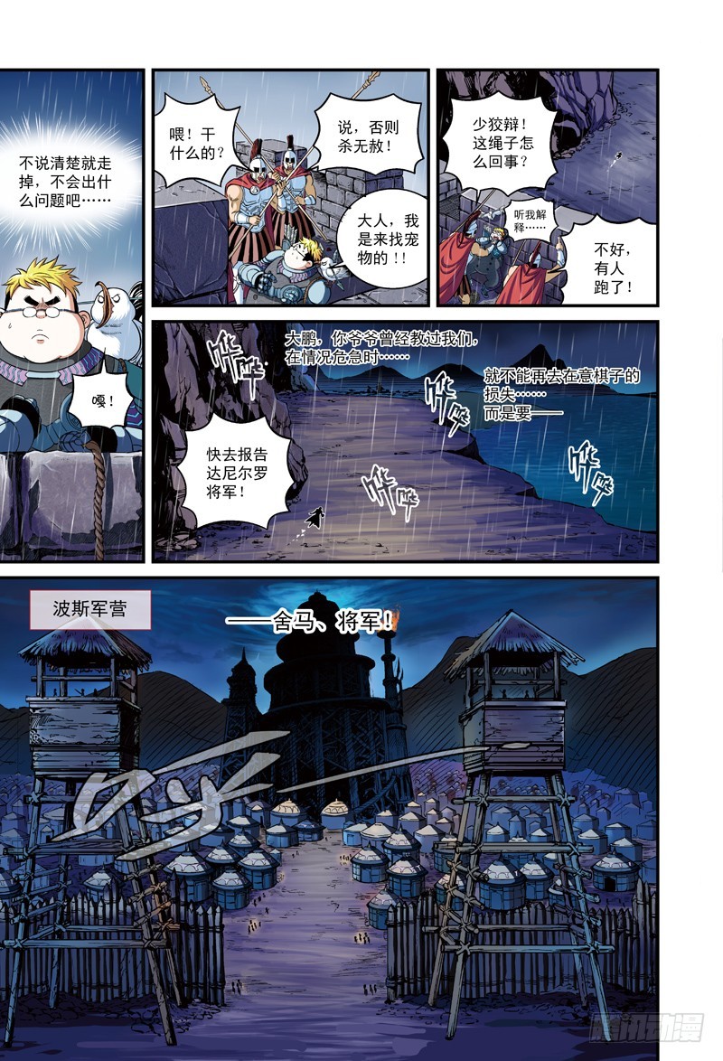 🍸隔离世界 行刺，艰难的抉择-1 第4页