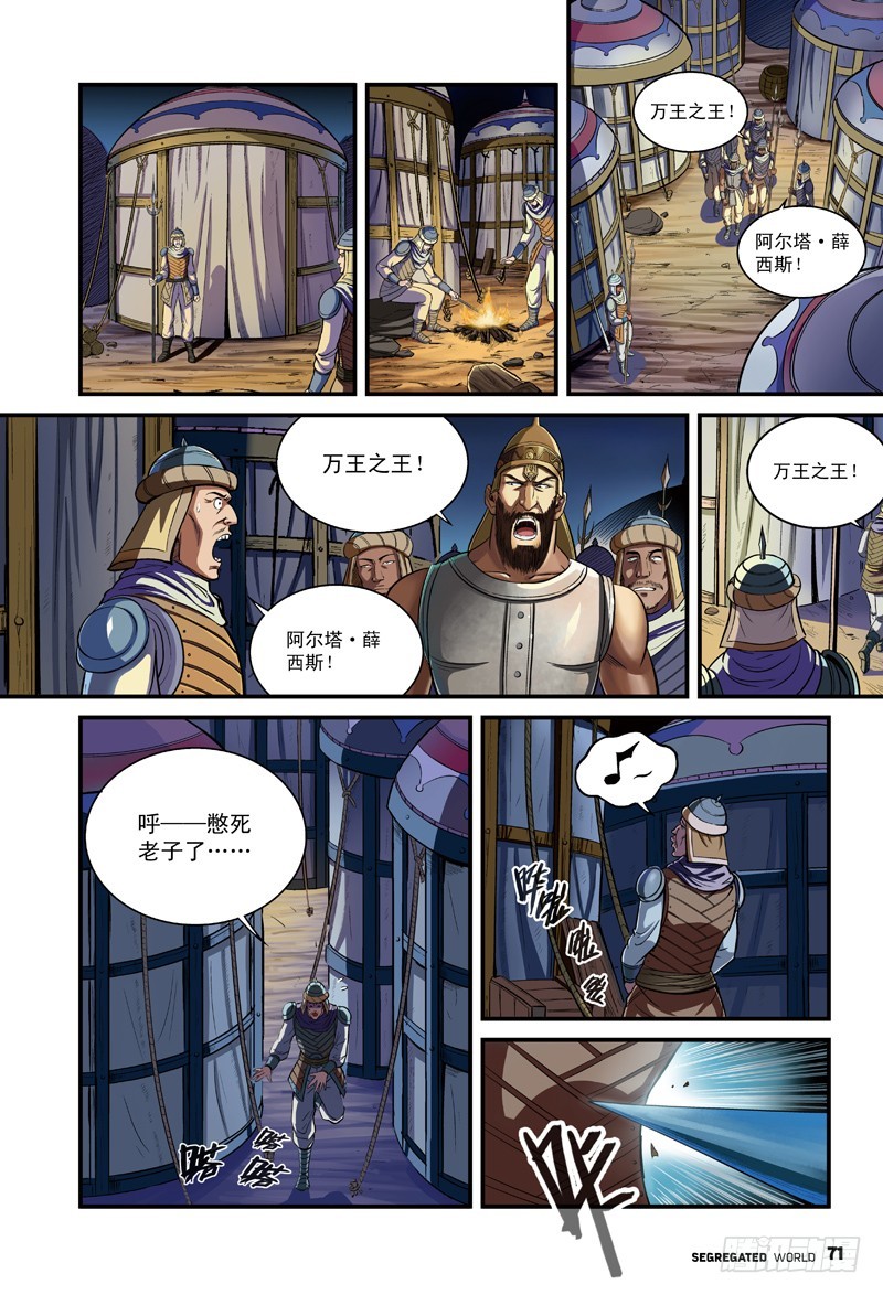 🍸隔离世界 行刺，艰难的抉择-1 第5页