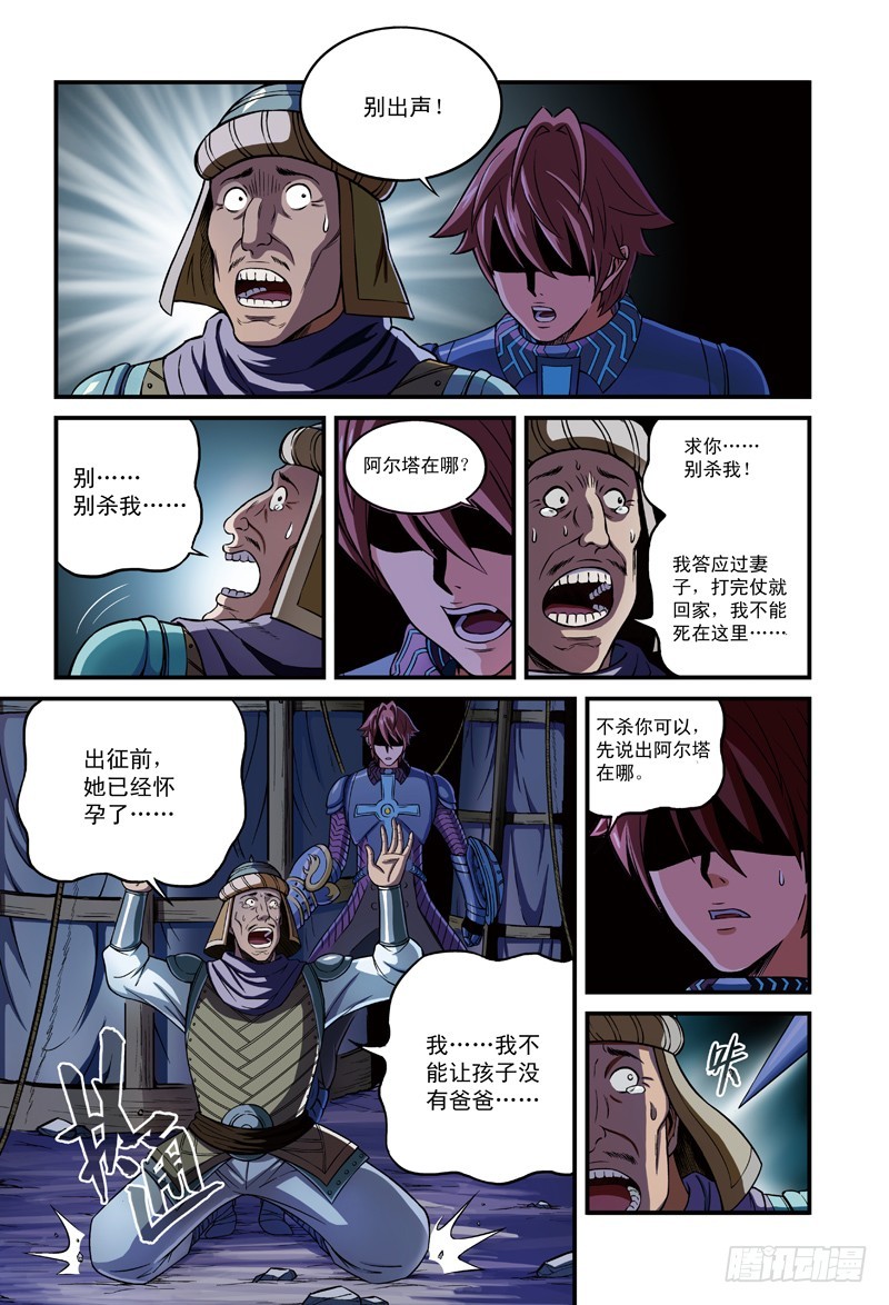🍸隔离世界 行刺，艰难的抉择-1 第6页