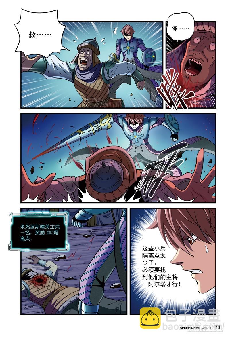 🍸隔离世界 行刺，艰难的抉择-1 第7页