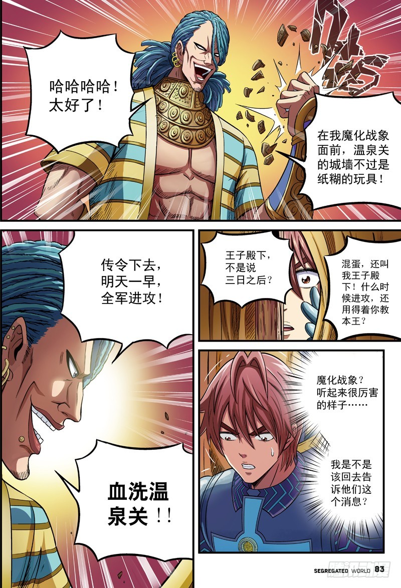 🍸隔离世界 行刺，艰难的抉择-3 第1页