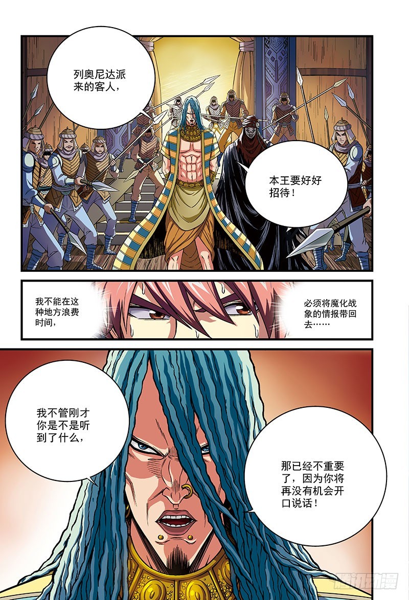 🍸隔离世界 欧阳时情VS无面者-1 第4页