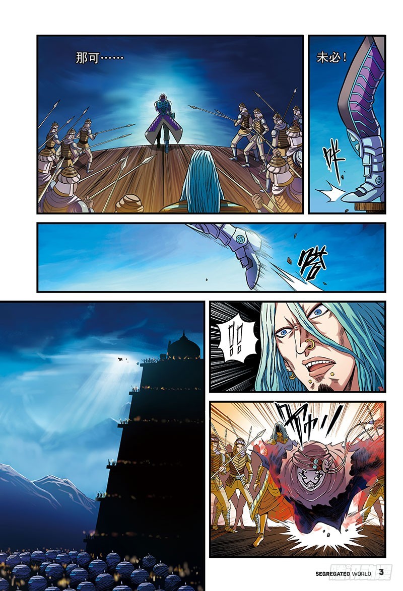 🍸隔离世界 欧阳时情VS无面者-1 第5页