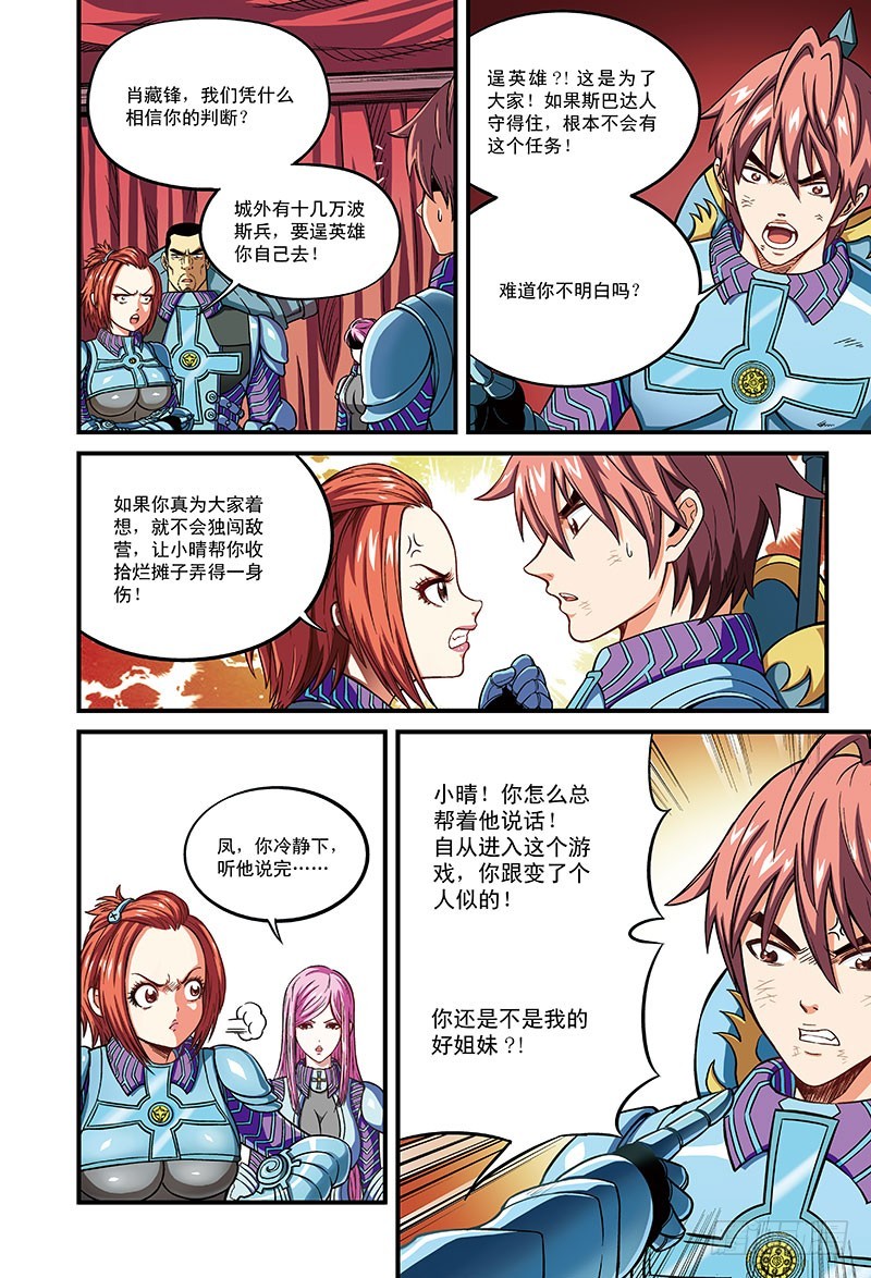 🍸隔离世界 进击的魔象-1 第3页