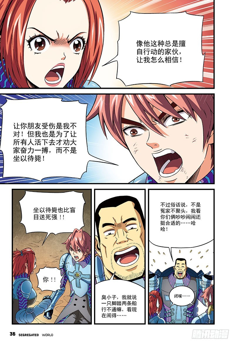 🍸隔离世界 进击的魔象-1 第4页
