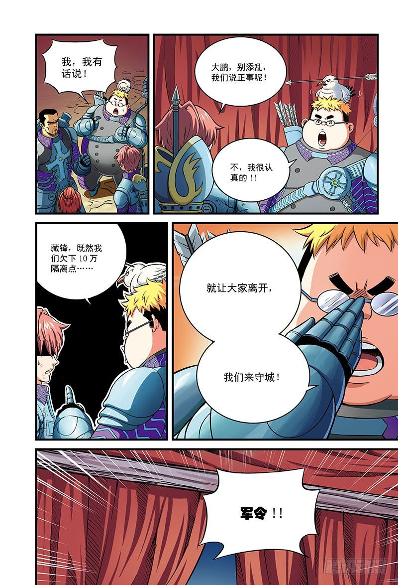 🍸隔离世界 进击的魔象-1 第5页