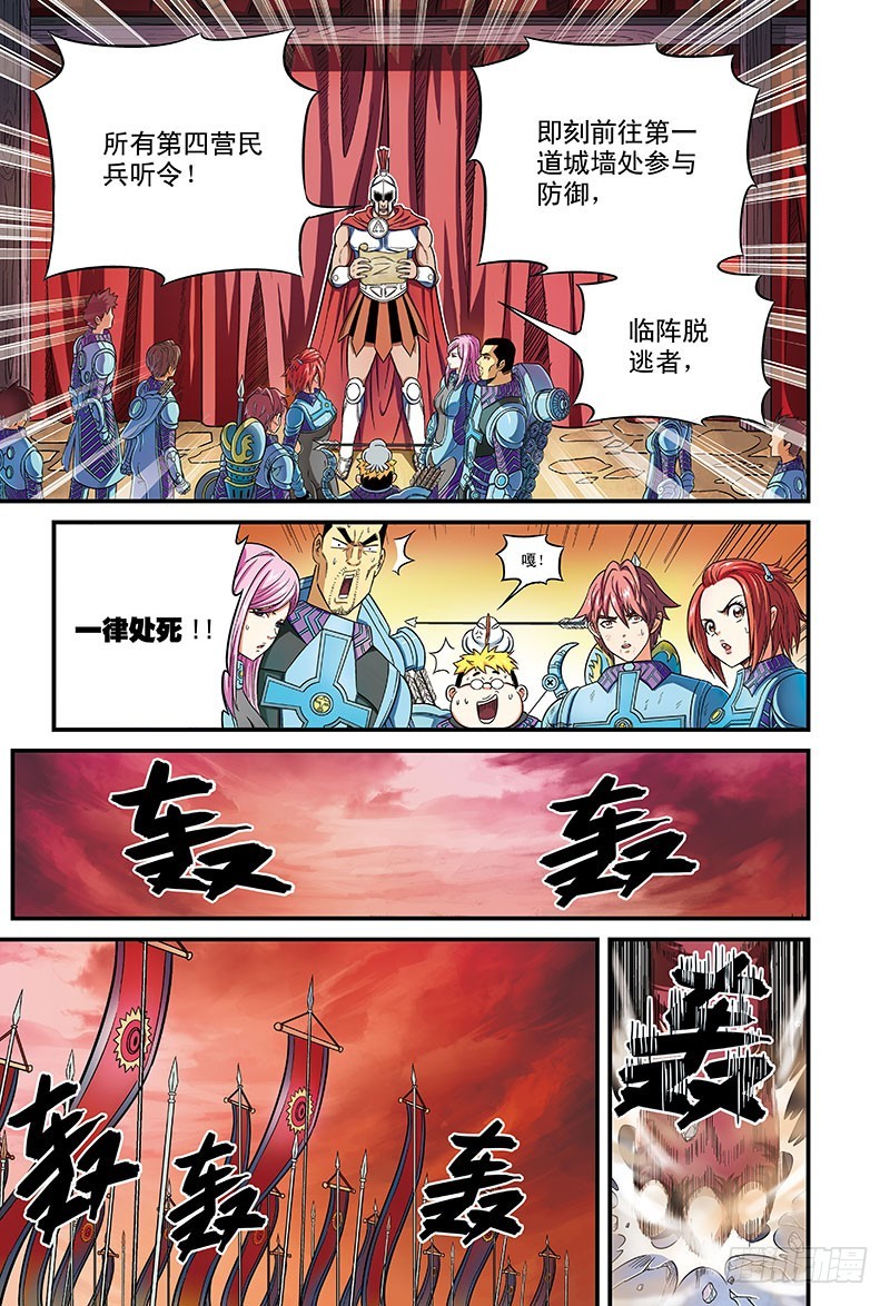 🍸隔离世界 进击的魔象-1 第6页