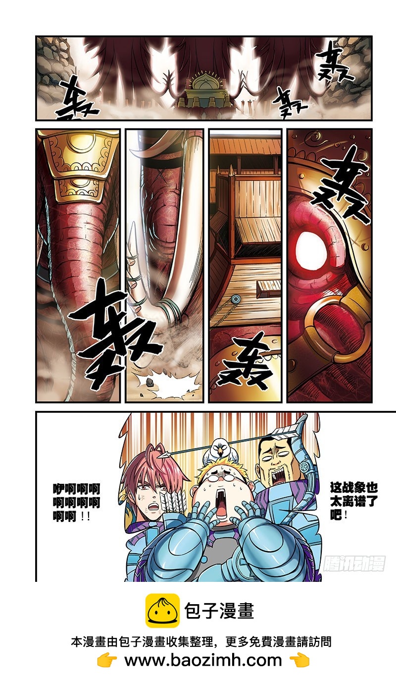 🍸隔离世界 进击的魔象-1 第7页