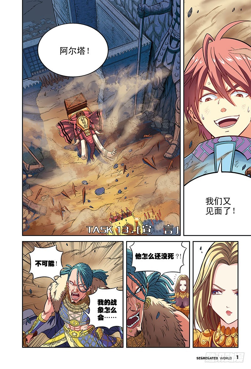 🍸隔离世界 宣言-1 第1页