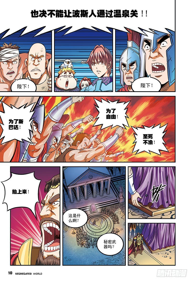 🍸隔离世界 宣言-1 第10页