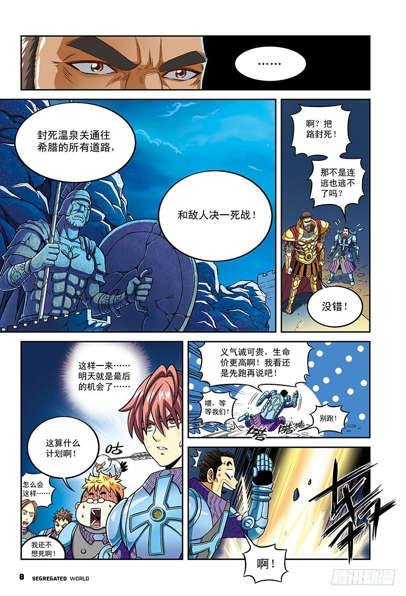 🍸隔离世界 宣言-1 第8页