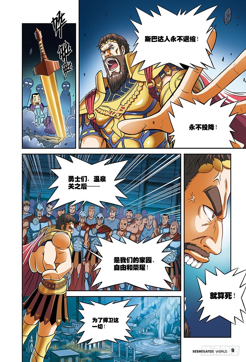 🍸隔离世界 宣言-1 第9页