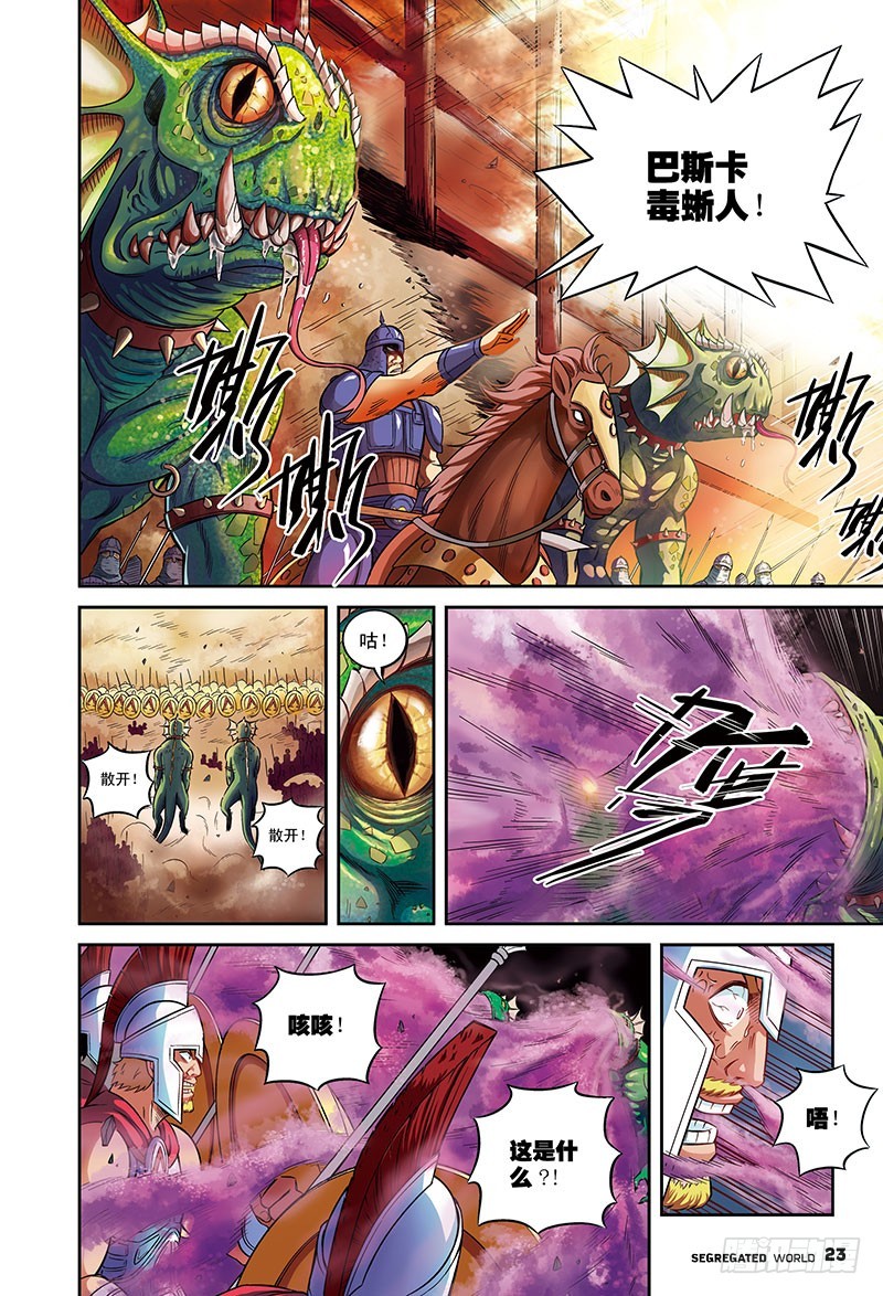 🍸隔离世界 宣言-3 第1页