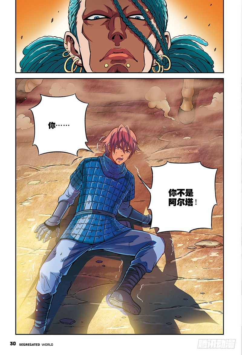 🍸隔离世界 宣言-3 第8页