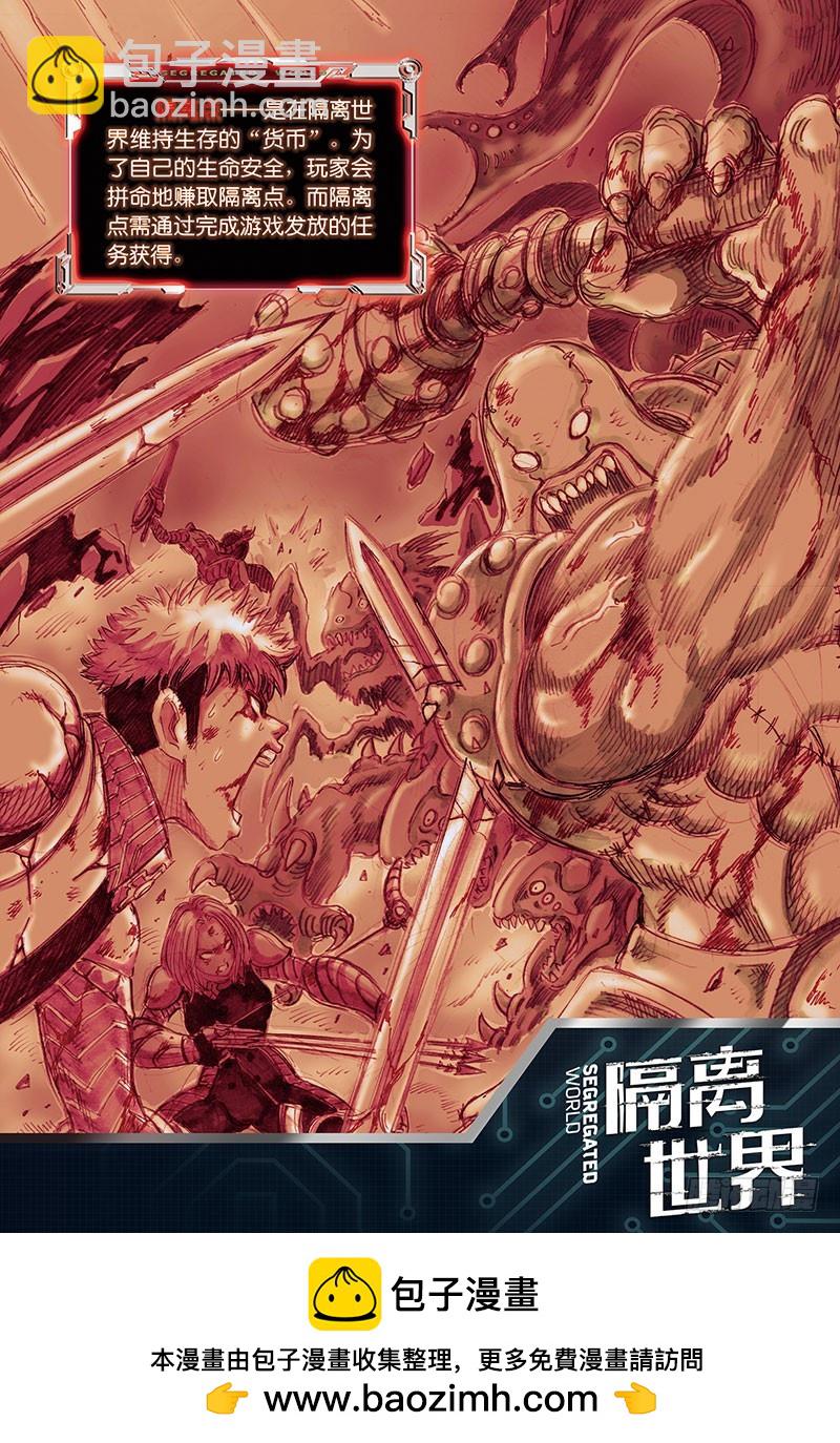 🍸隔离世界 宣言-3 第9页