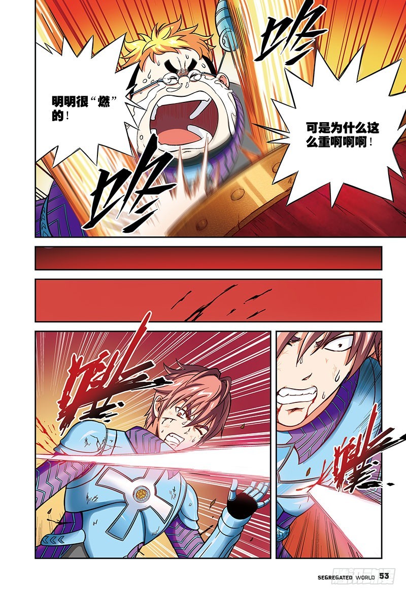 🍸隔离世界 决胜-2 第4页