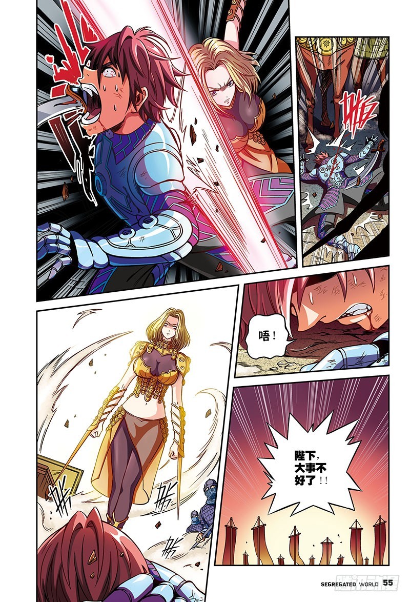 🍸隔离世界 决胜-2 第6页