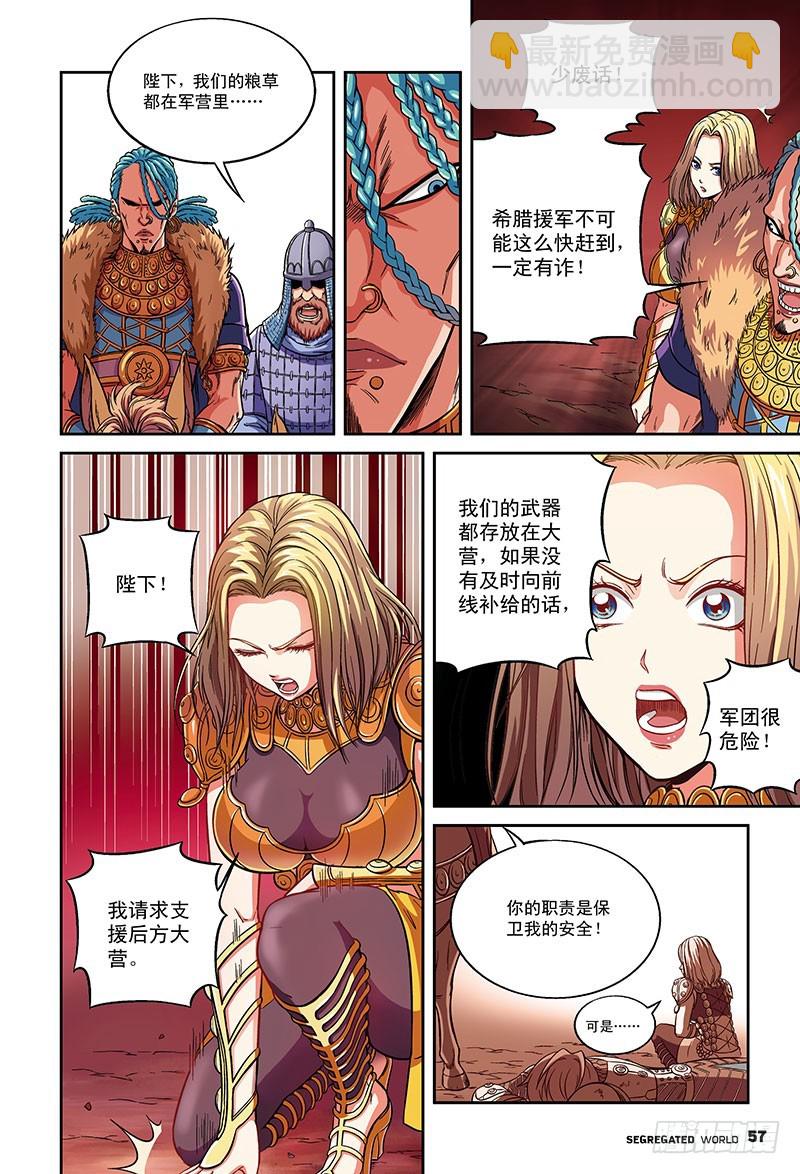 🍸隔离世界 决胜-2 第8页