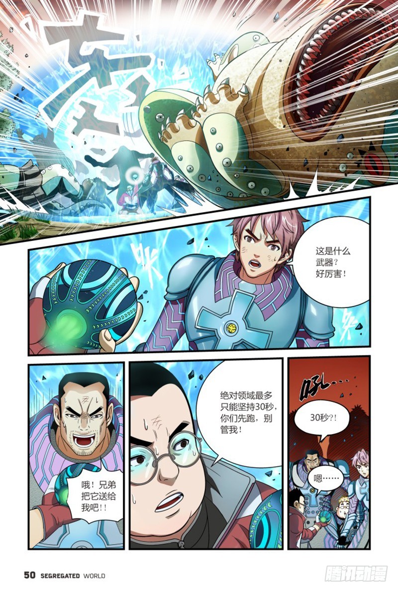 🍸隔离世界 什么？无法退出的游戏-3 第2页