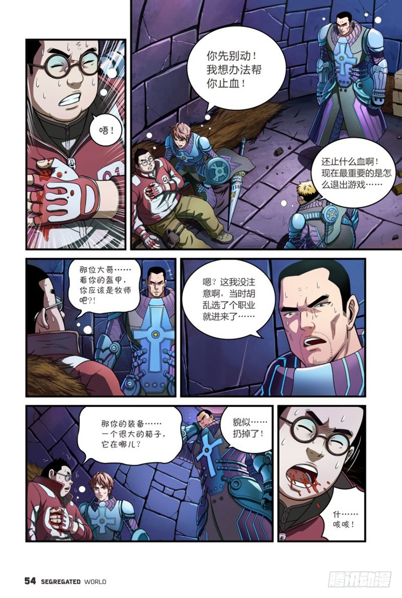 🍸隔离世界 什么？无法退出的游戏-3 第6页