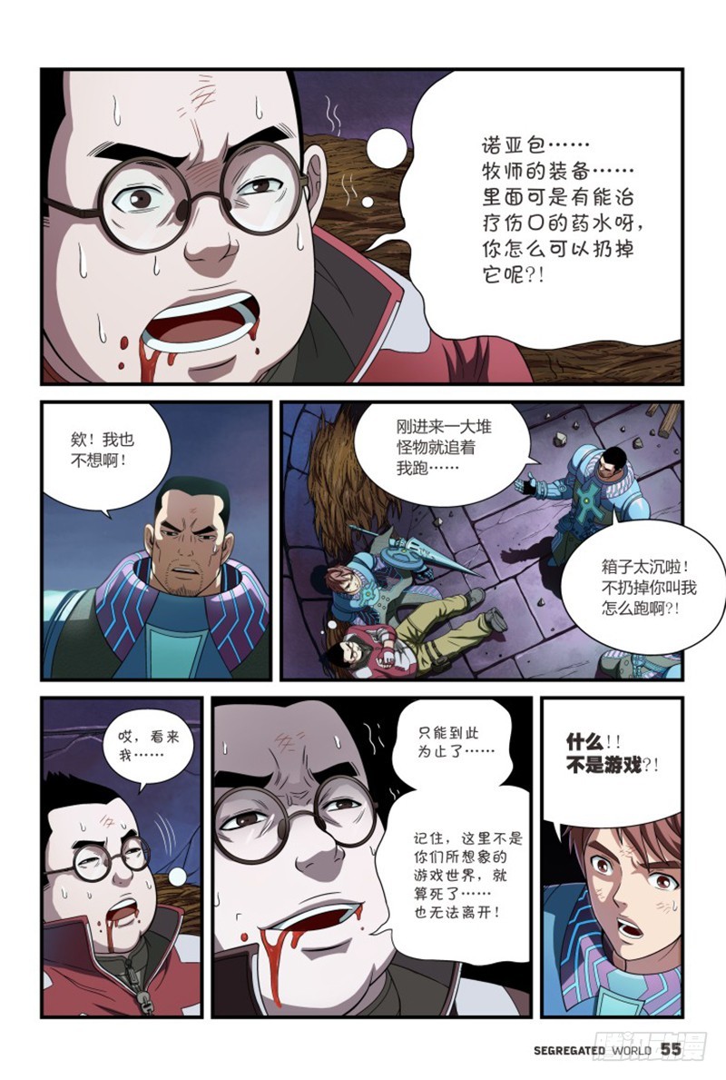 🍸隔离世界 什么？无法退出的游戏-3 第7页