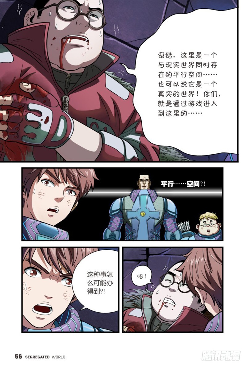 🍸隔离世界 什么？无法退出的游戏-3 第8页