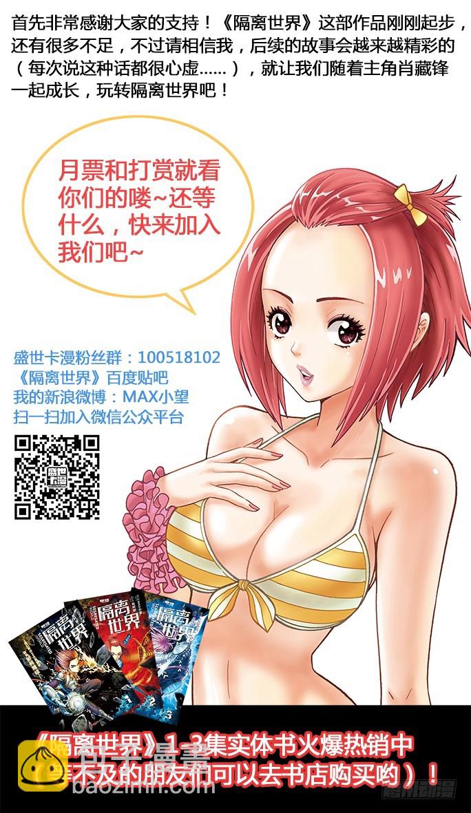 🍸隔离世界 奥丁芯核大暴走-1 第10页