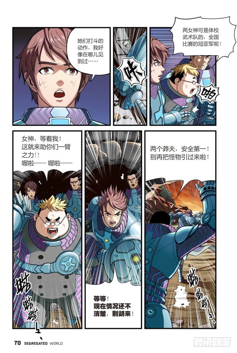 🍸隔离世界 奥丁芯核大暴走-1 第4页