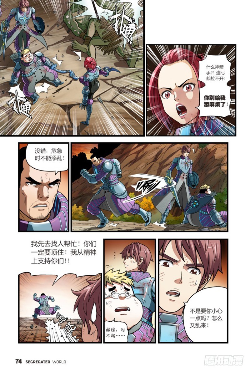 🍸隔离世界 奥丁芯核大暴走-1 第8页