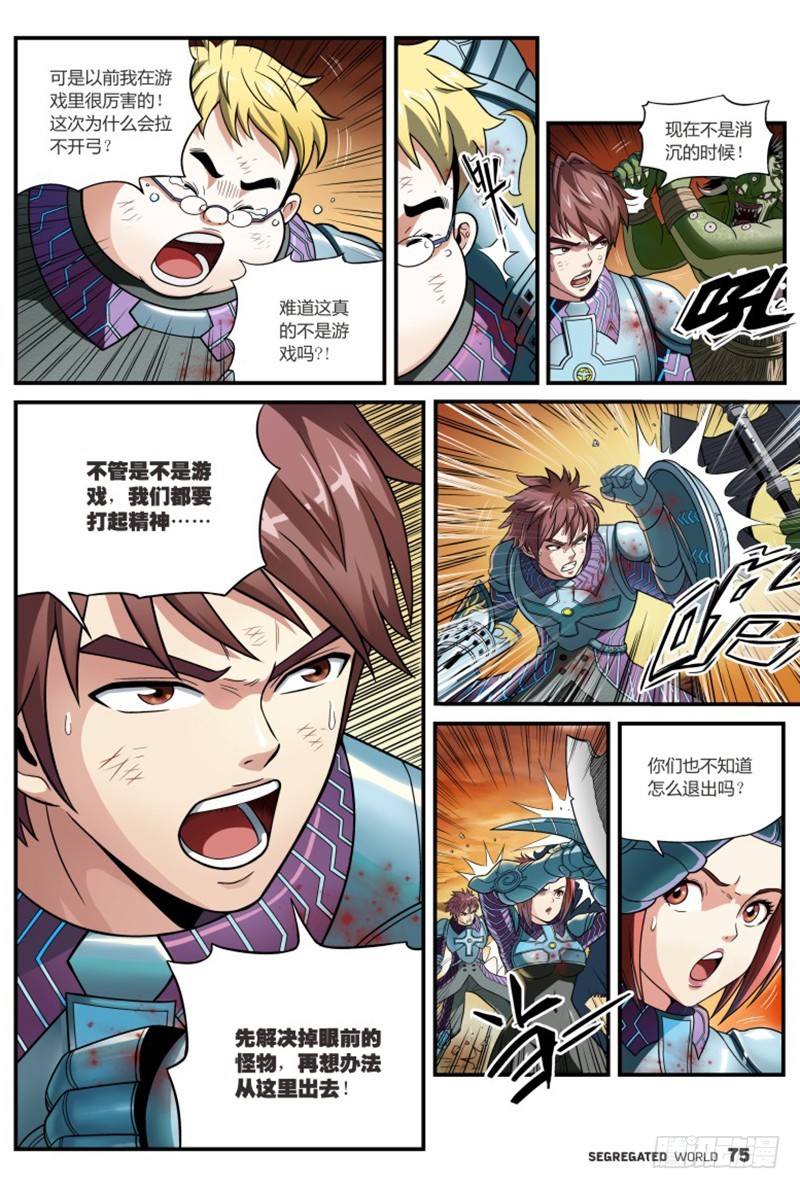 🍸隔离世界 奥丁芯核大暴走-1 第9页