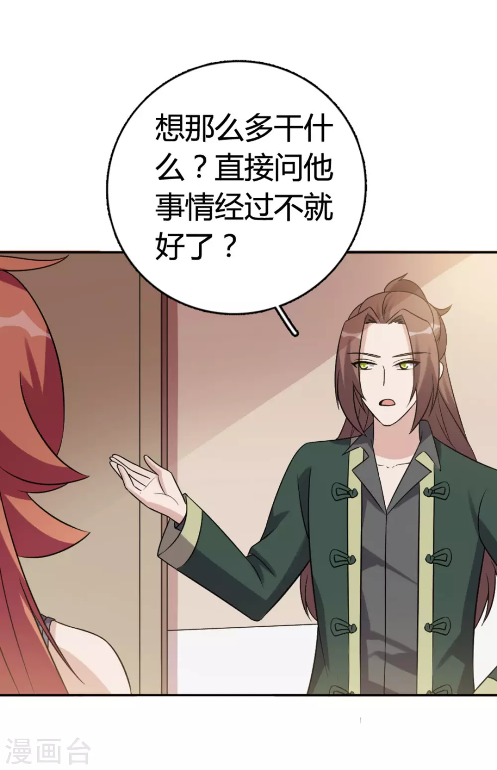 第73话-第73话