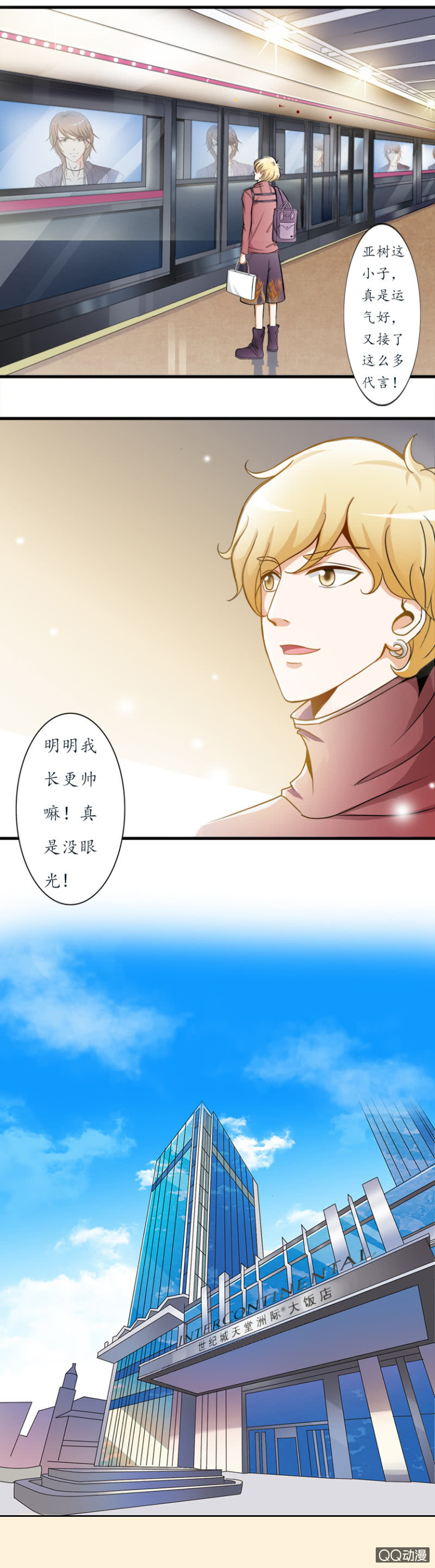 明星哥哥-第1话