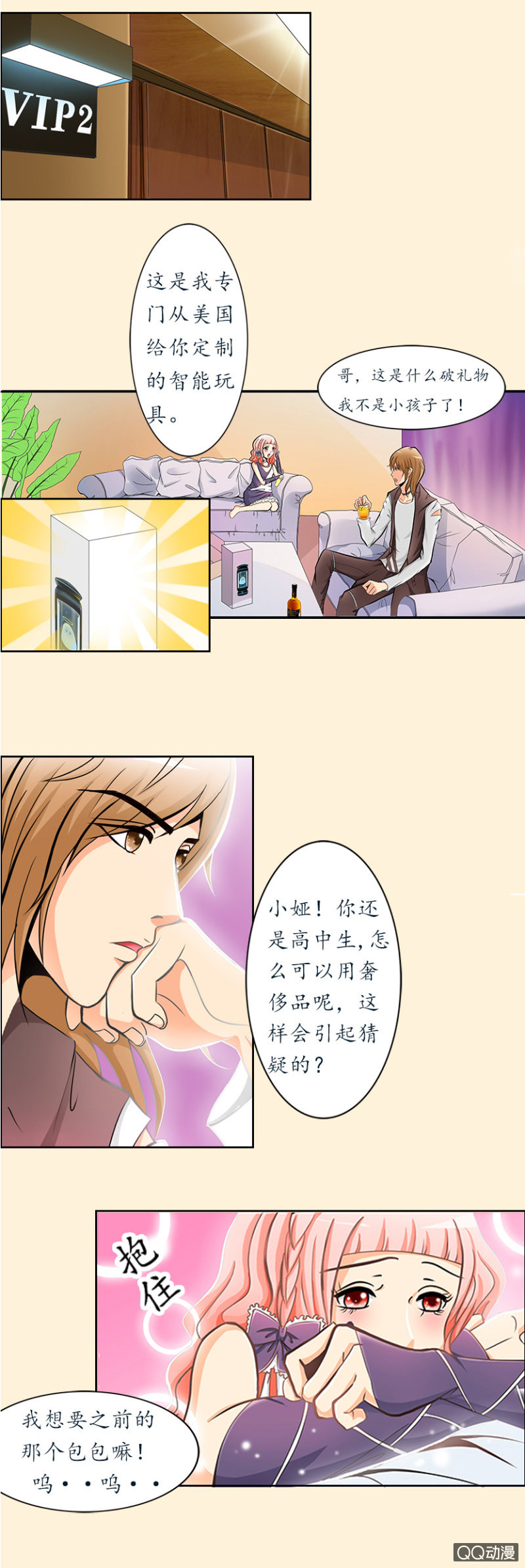 明星哥哥-第1话