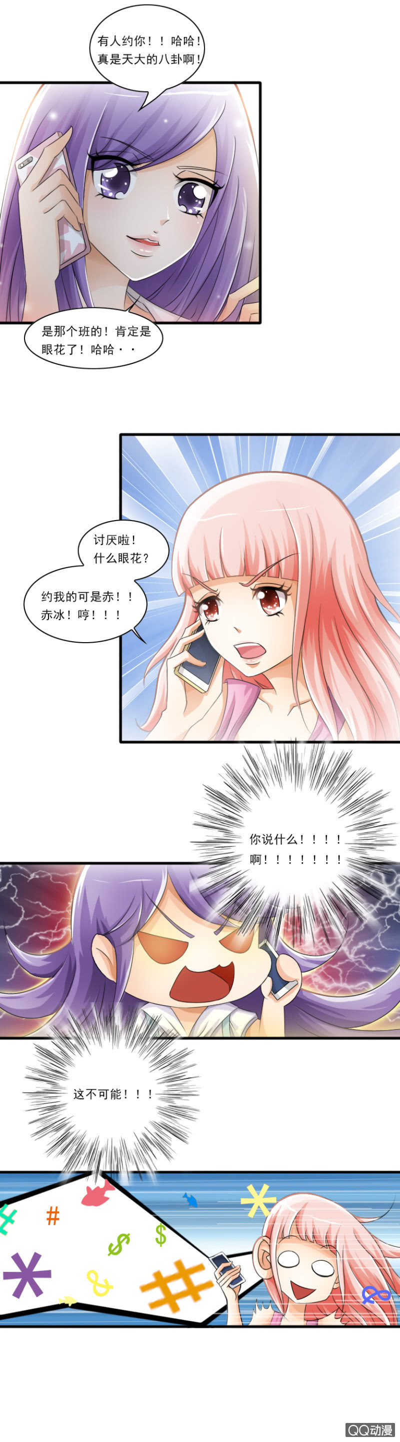 第17章-&ldquo;她&rdquo;心思-第17话