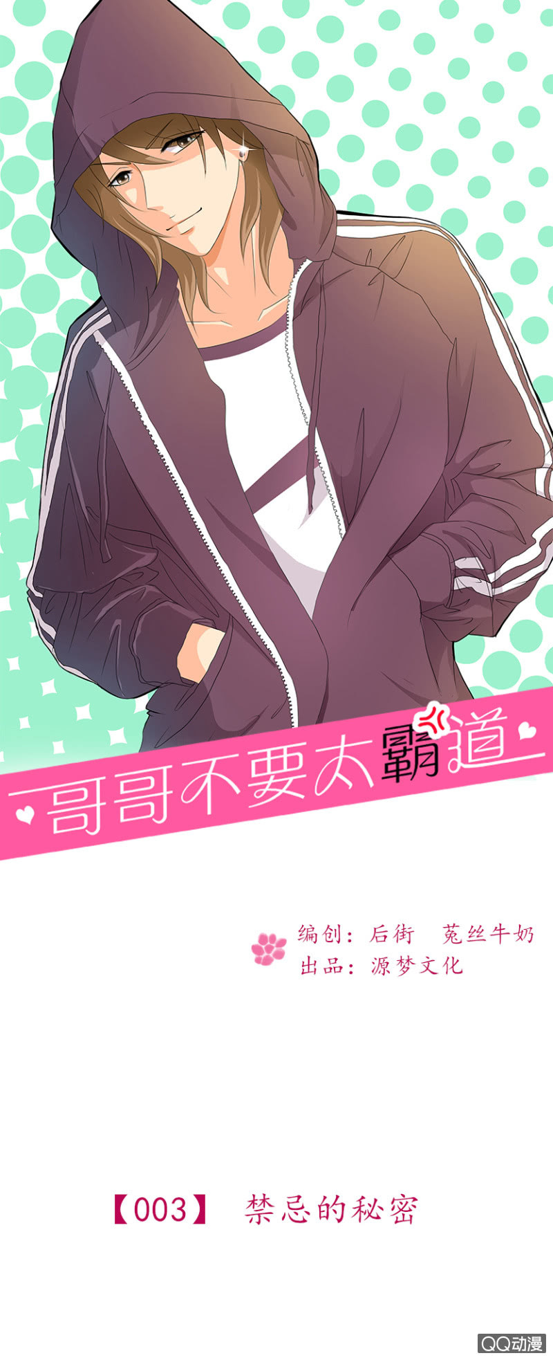 禁忌的秘密-第3话