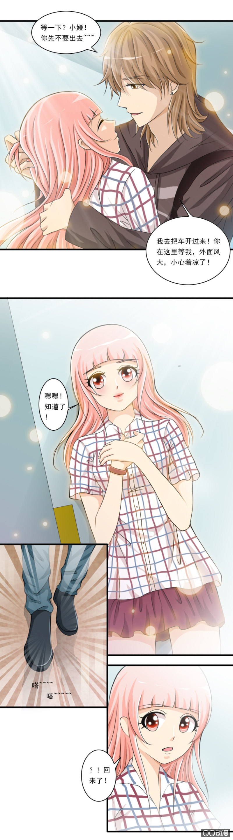 第27话-得罪了！少爷-第27话