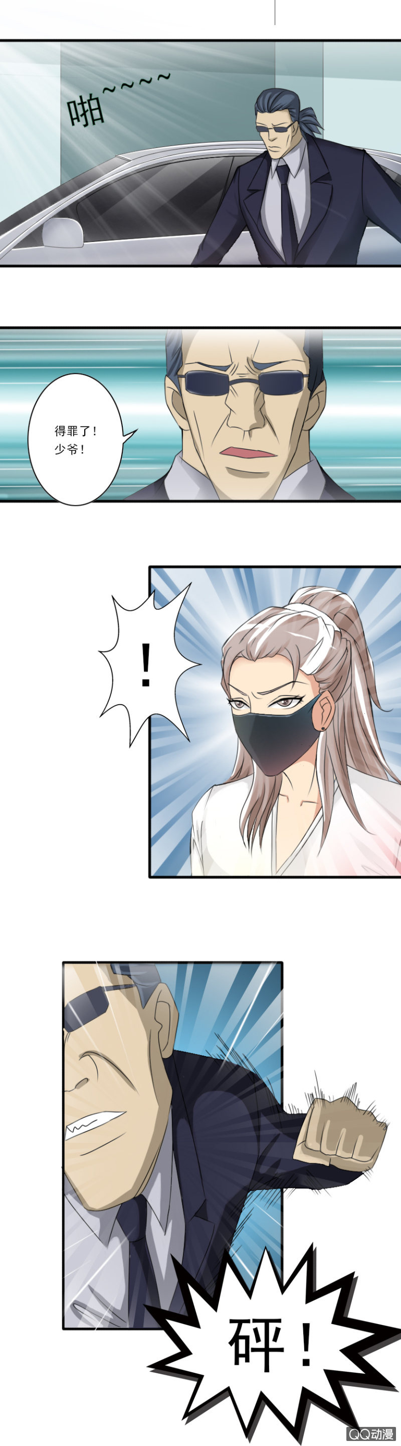 第27话-得罪了！少爷-第27话