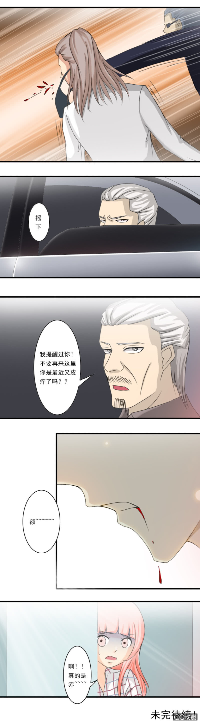 第27话-得罪了！少爷-第27话