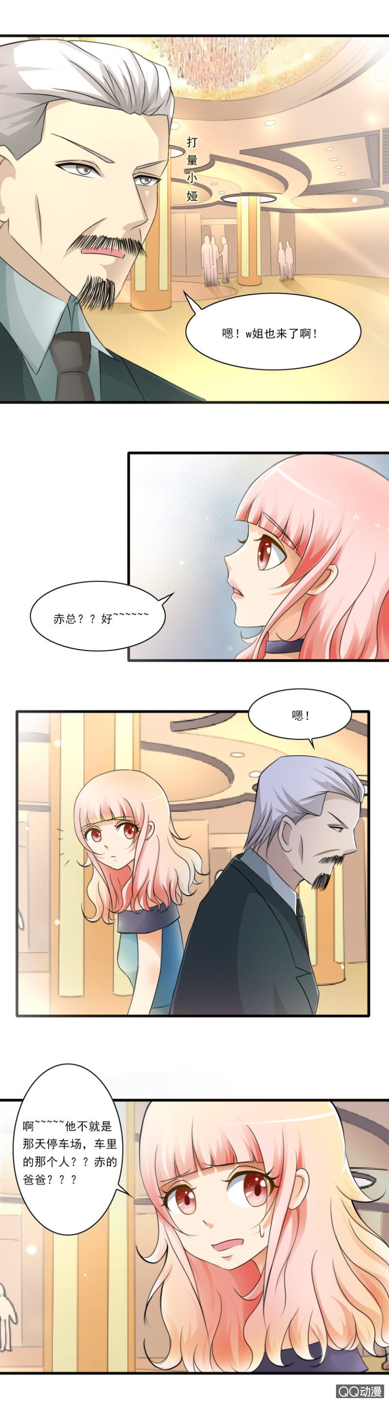第33话-酒会-第33话