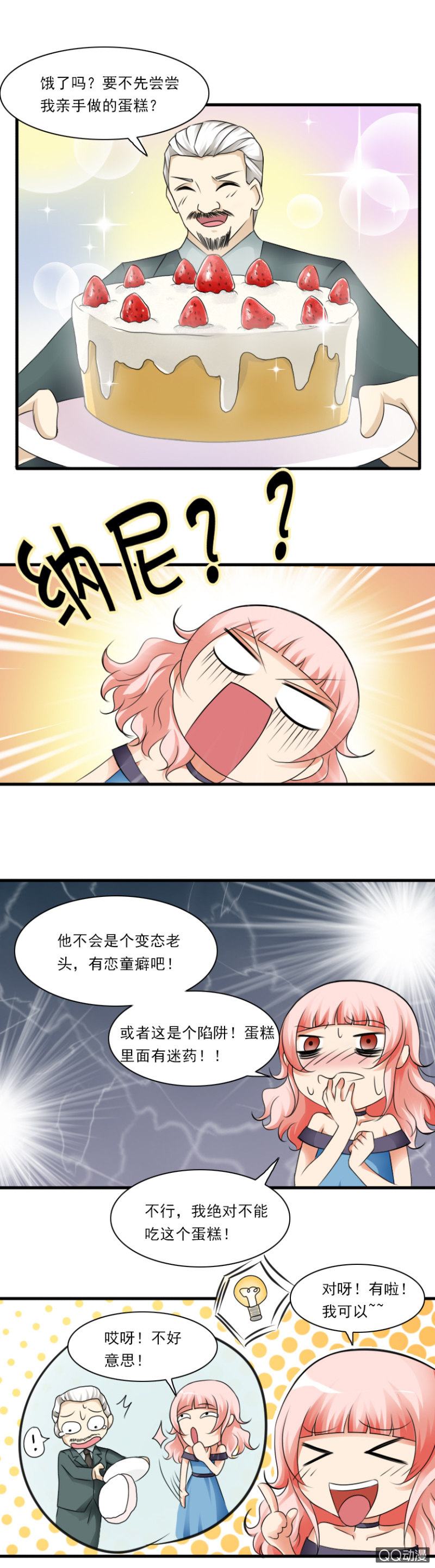第35-&ldquo;变态&rdquo;老头-第35话