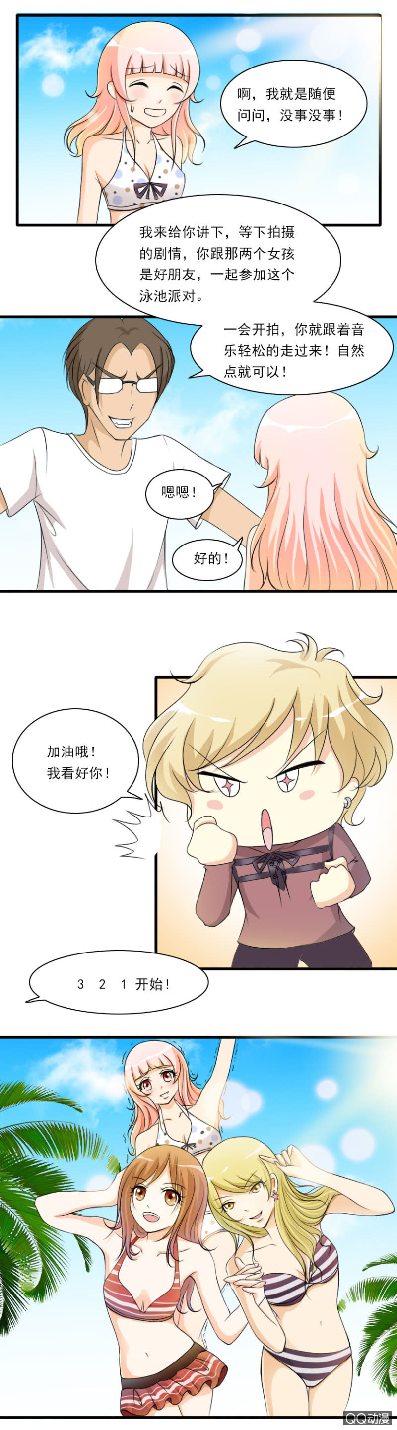 第37-&ldquo;女主&rdquo;难当-第37话
