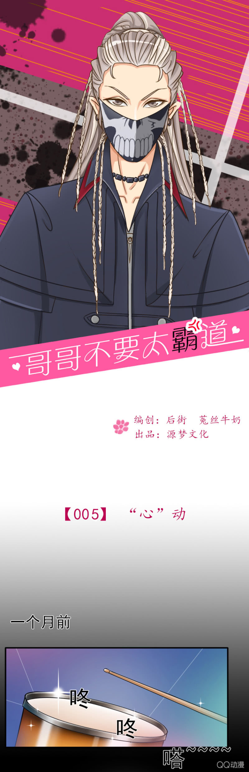 "心&rdquo;动-第5话