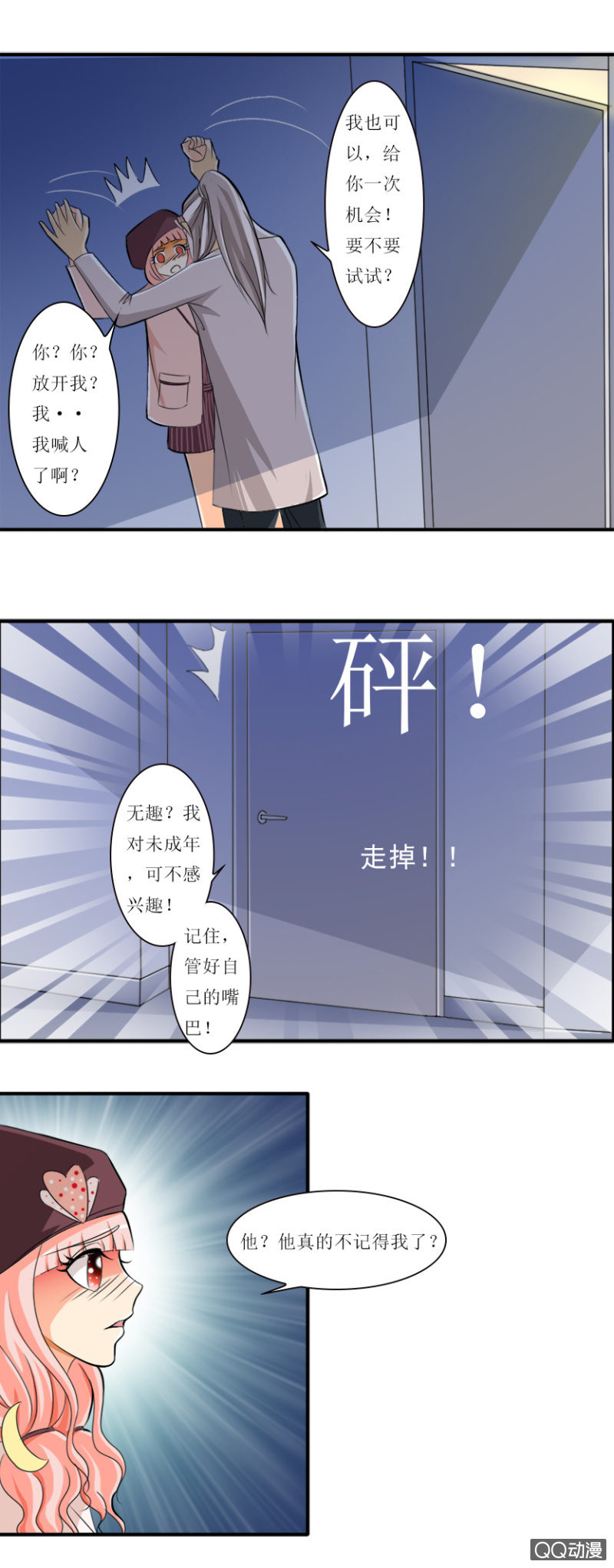 "心&rdquo;动-第5话